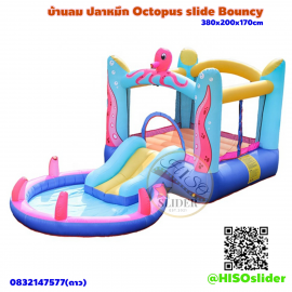 สวนน้ำปลาหมึก Octopus Jumping Castle 