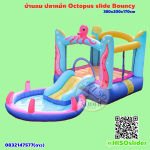 สวนน้ำปลาหมึก Octopus Jumping Castle 