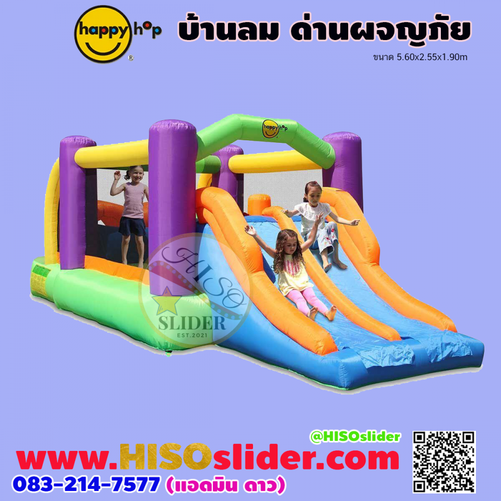 บ้านลมผจญภัย-Happy Hop Obstacle